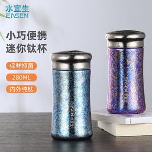 水宜生纯钛保温杯女士泡茶杯高颜值全钛水杯小巧迷你便携口袋钛杯