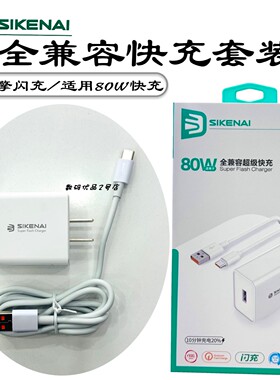思科耐Q3T充电器type通用80W全兼容快充新款TYPEC口USB安卓闪充3C