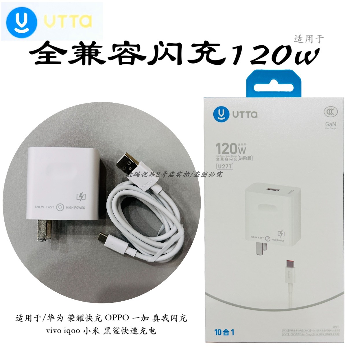 威拓u27t全兼容闪充套装多兼容冲