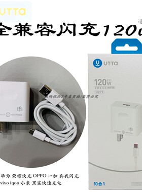 威拓u27t全兼容闪充套装适用于安卓mate70pro手机120w新款usb+type-c数据线整套k7080快速充电器2025一年质保