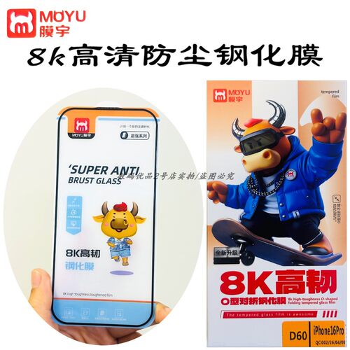 膜宇8K高清防尘钢化膜iPhon16Pro