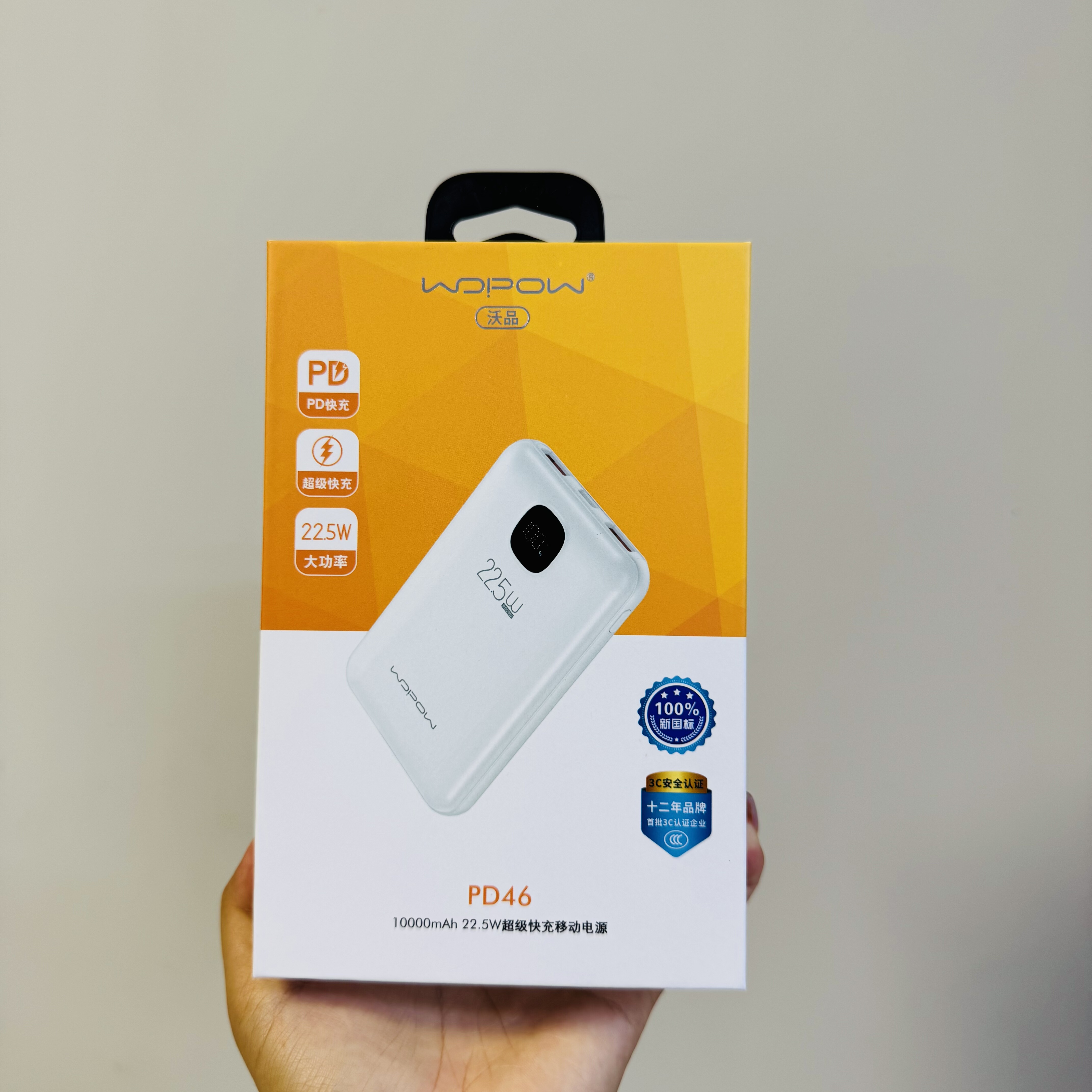 WOPOW沃品充电宝pd46快充22瓦闪c