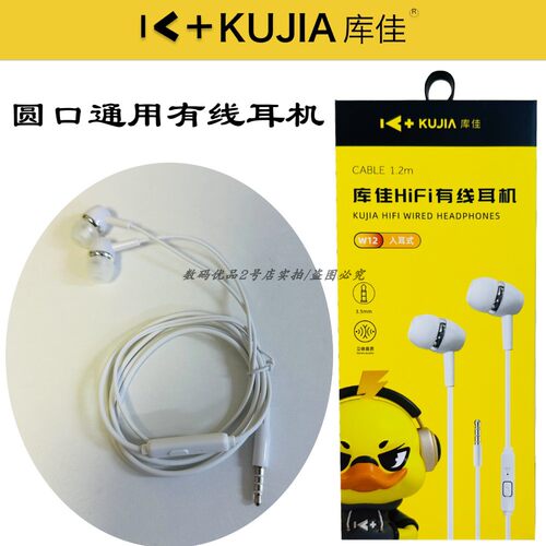 库佳w12入耳式有线耳机圆口新款耐用手机通用立体声高清通话耳机a