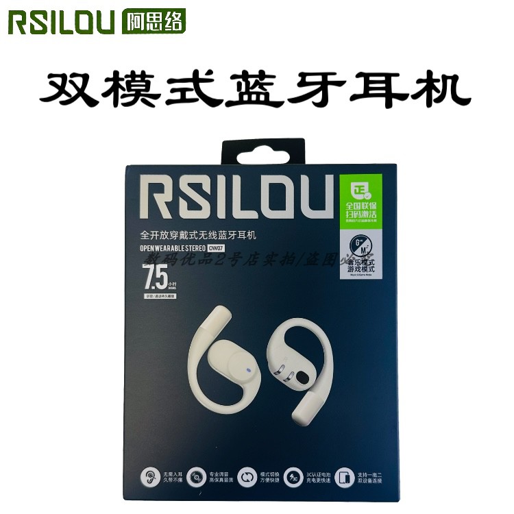 阿思洛ow07全开放穿戴式蓝牙耳机