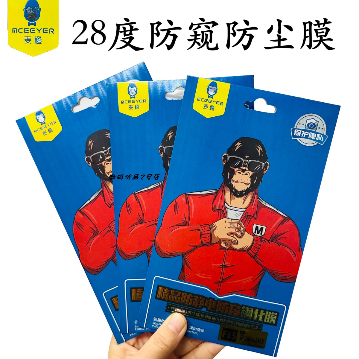 麦橙防窥钢化膜15保护隐私28度防