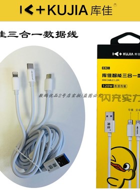 库佳cc38智能三合一数据线适用于120w手机传输闪充USB口线新c新款