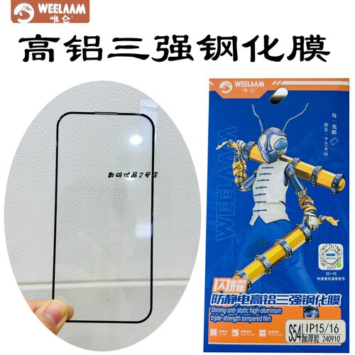 唯仑高铝三强钢化膜高清防摔全屏