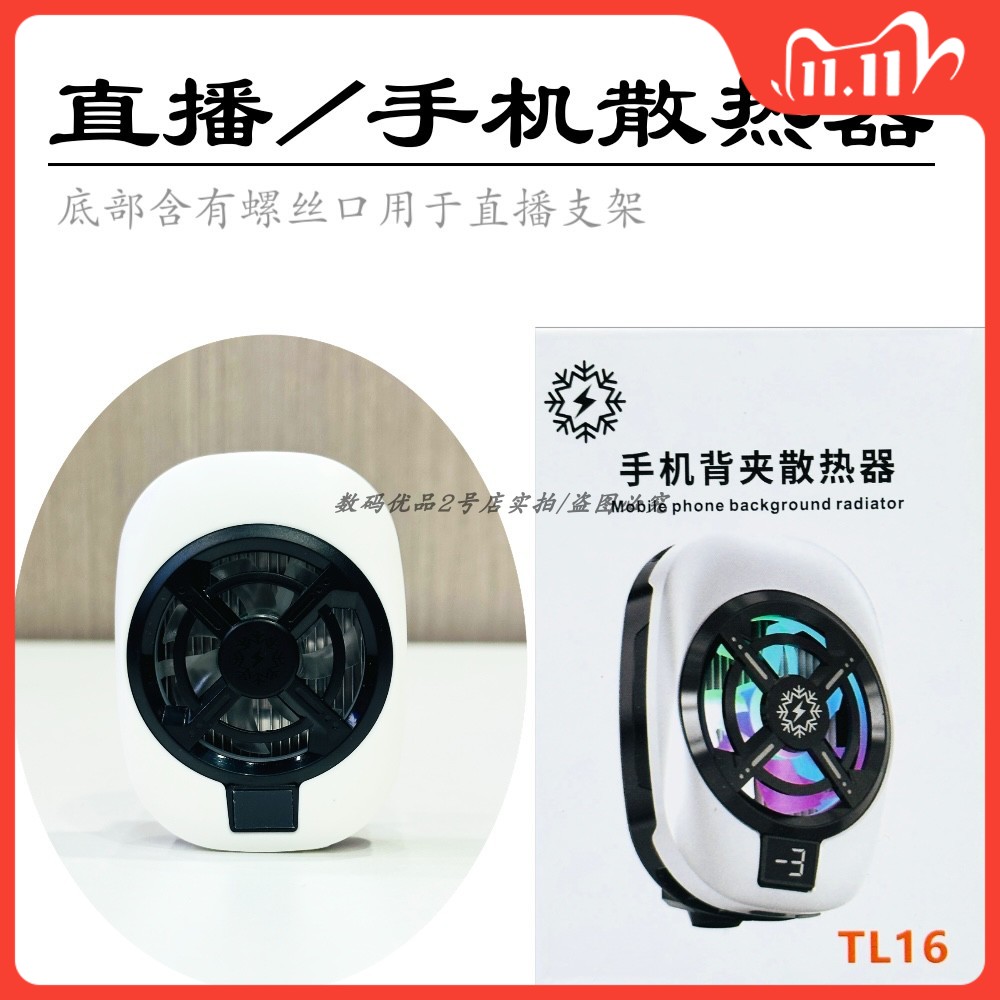 背夹式手机散热器3档功率快速冷