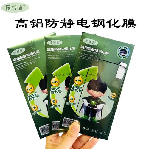 探智者全屏膜苹果17Promax钢化膜