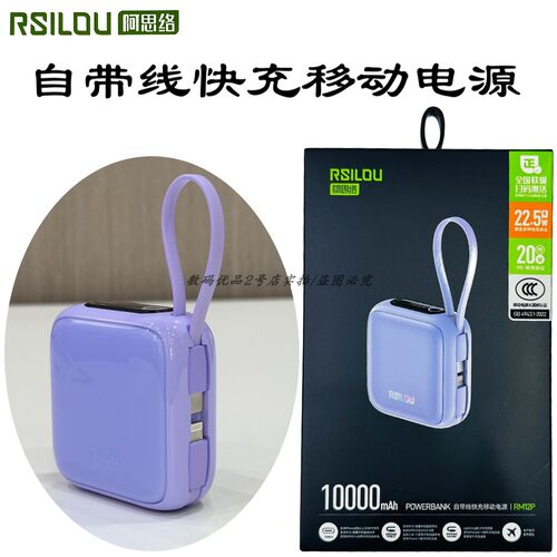 阿思络RM12P带线17p移动电源新款