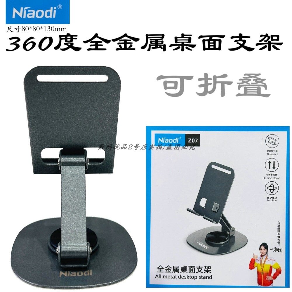 鸟迪z07全金属桌面支架360度可旋转手机平板通用网红追剧神器新