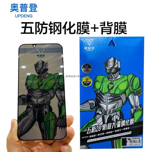 奥普登28度防窥防尘钢化膜