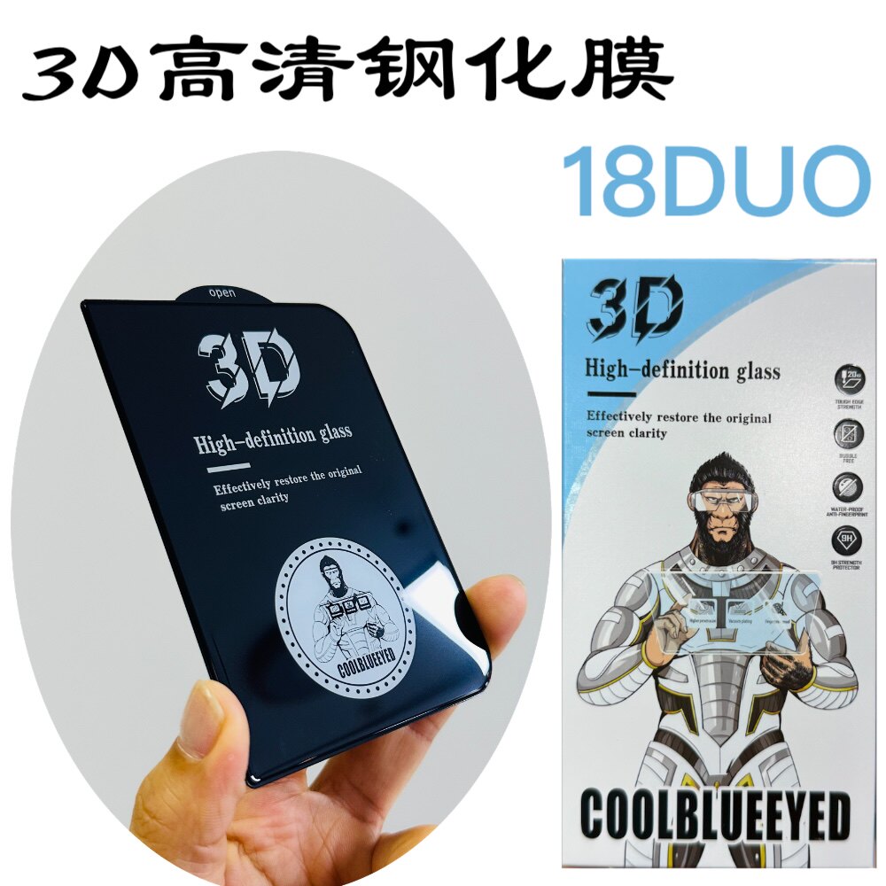 蓝酷猩3D高清钢化膜防爆防刮