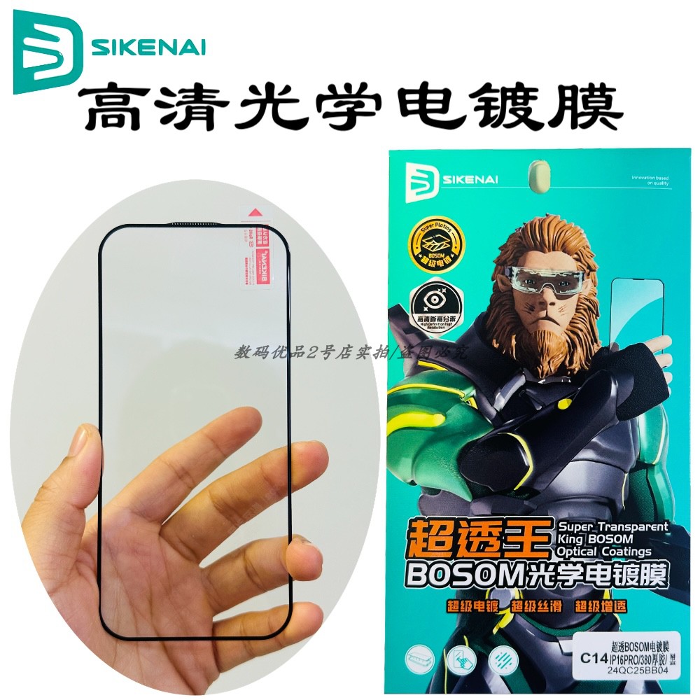 思科耐光学电镀膜适用于17promax