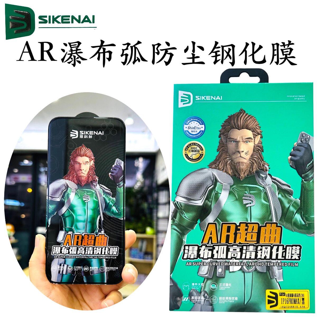 思科耐AR瀑布弧高清钢化膜适用于16promax15plus防尘防摔新品玻璃