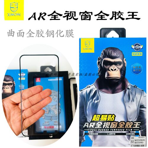 AR全视窗全胶王3D高清超薄钢化膜