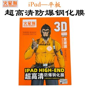 火星猴平板保护膜全屏适用于iPadmini6钢化膜11寸高铝防爆玻璃膜8