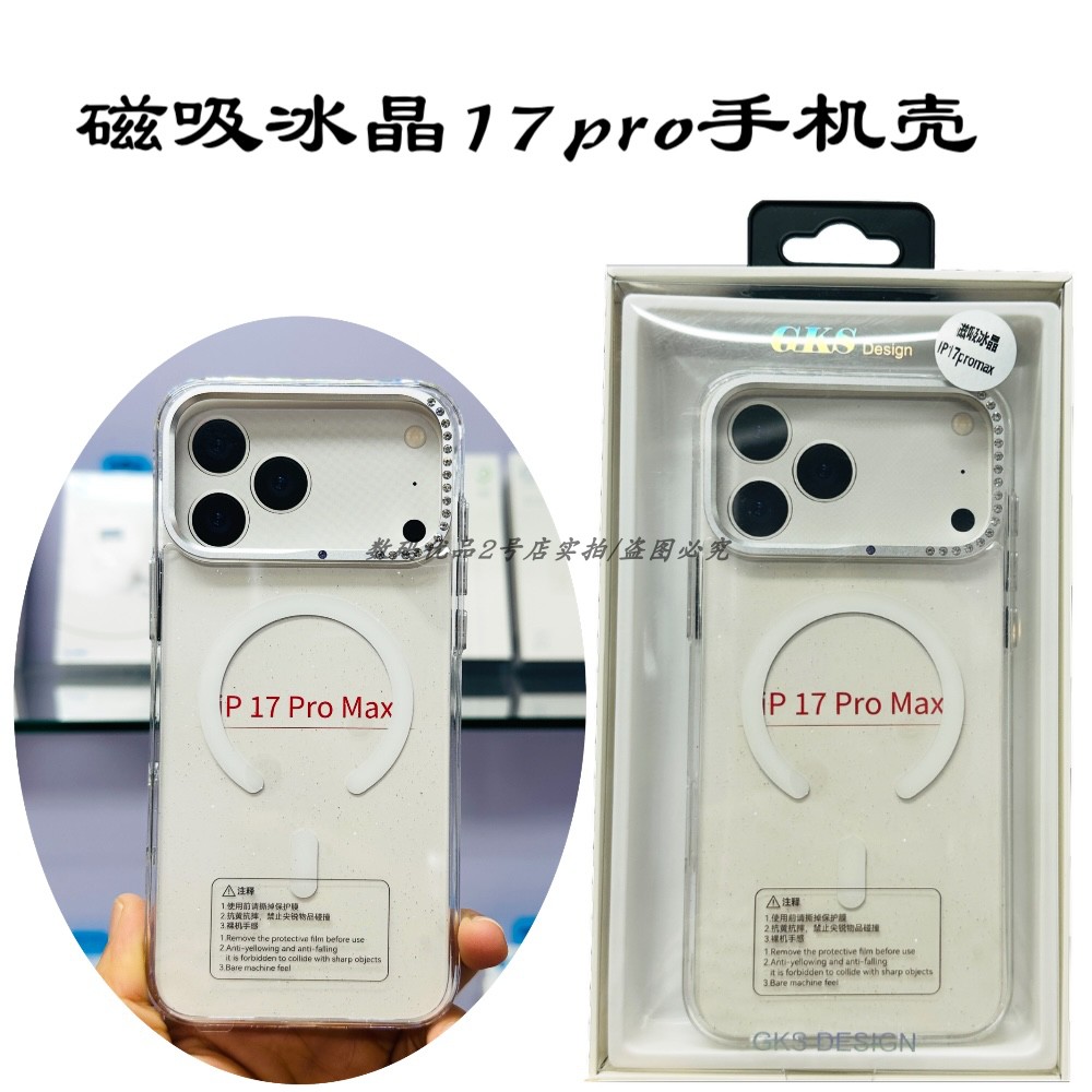 睿博冰晶磁吸手机壳适用于苹果17