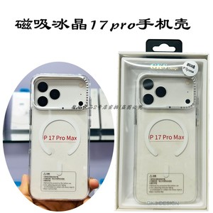睿博磁吸冰晶苹果17Pro手机壳
