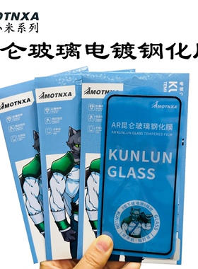 MOTNXA膜天下昆仑玻璃适用于k80手机钢化膜防摔K30s全屏K70高清防爆NOTE13电镀o型note12Pro玻璃膜米15膜新款