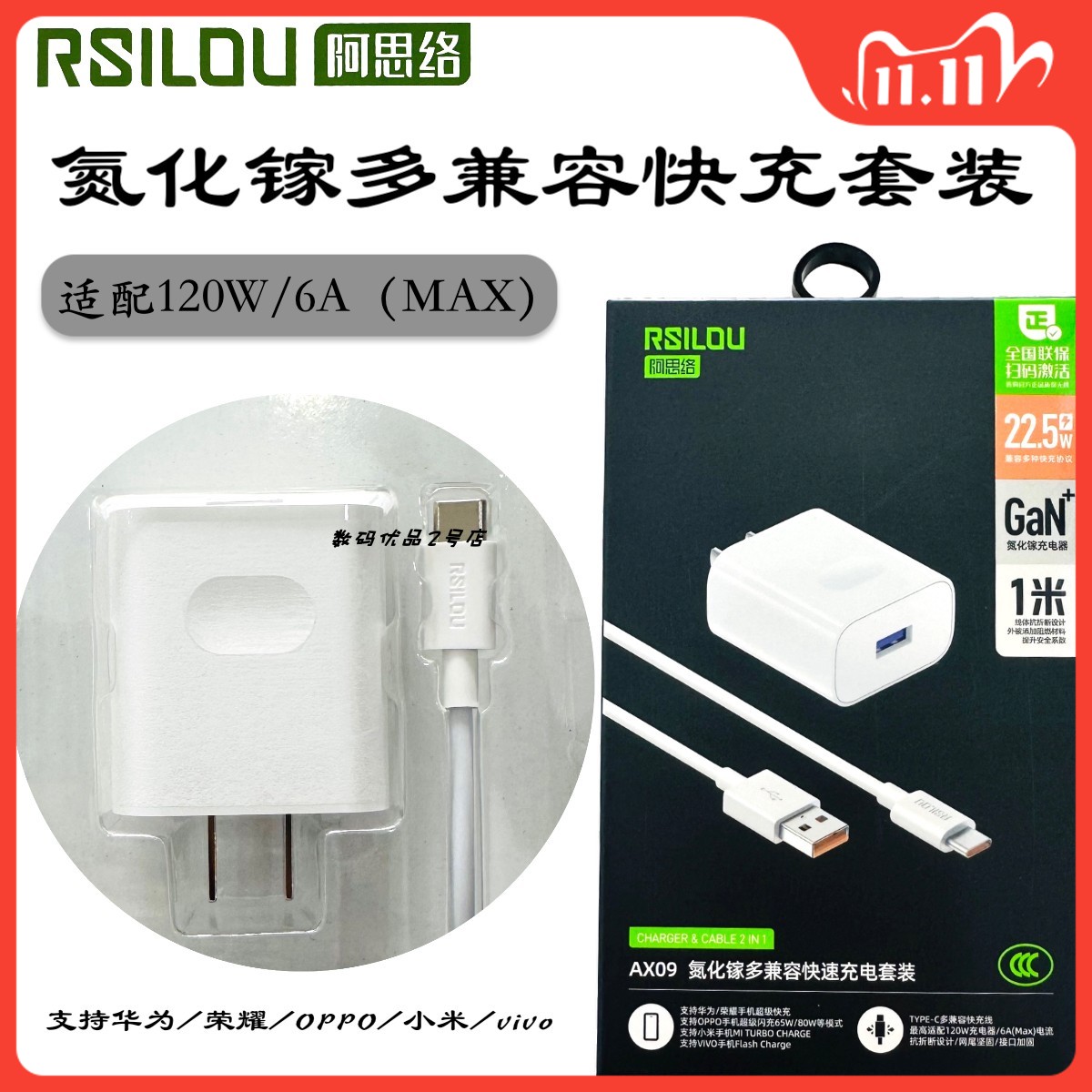 套装22.5W多兼容充电器阿思络max