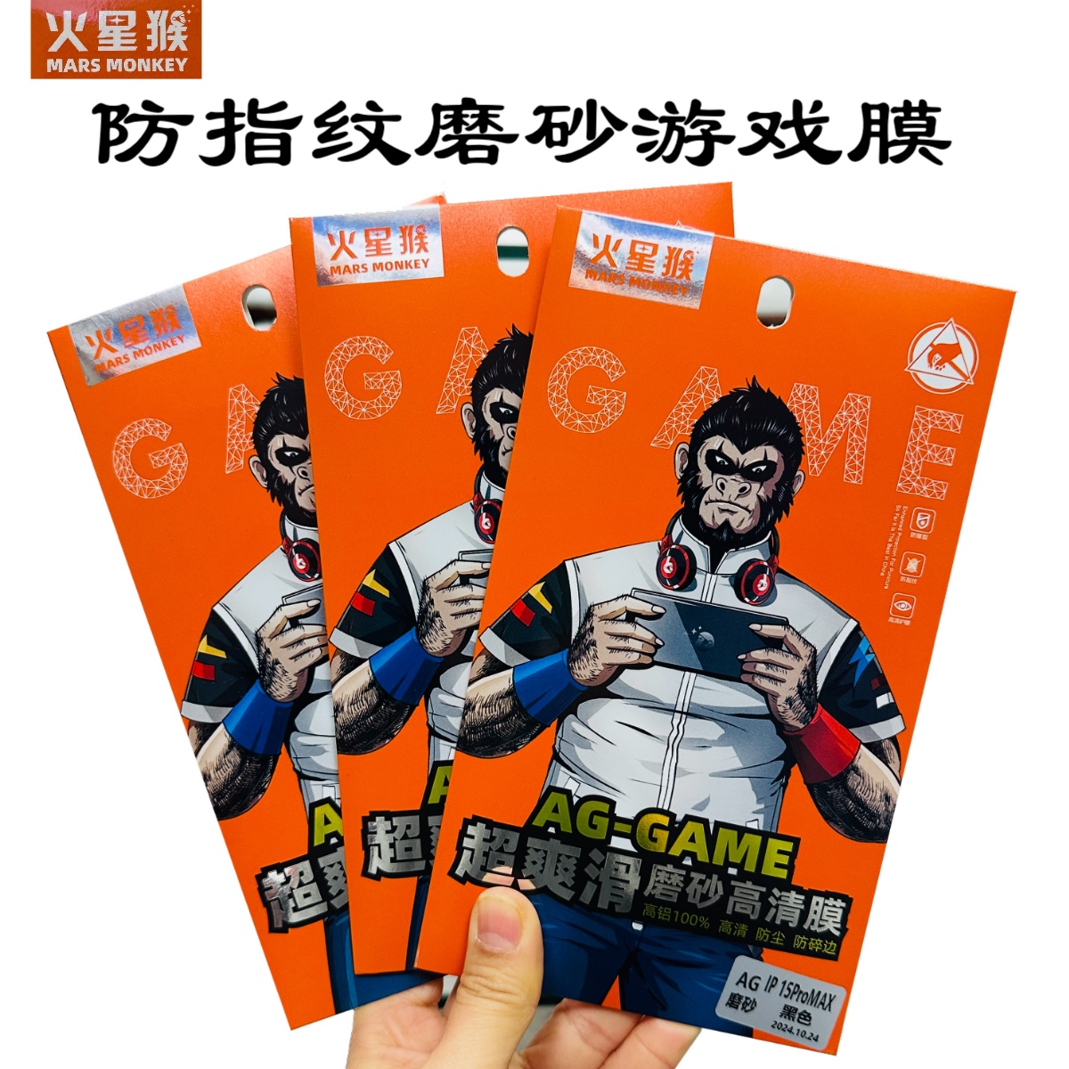 火星猴AG磨砂防指纹苹果15钢化膜