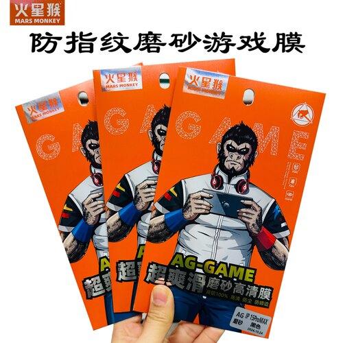 火星猴AG磨砂防指纹苹果15钢化膜