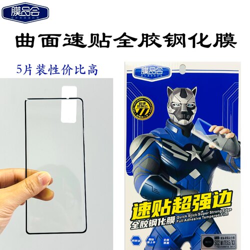 膜品会全胶钢化膜高清防刮防摔