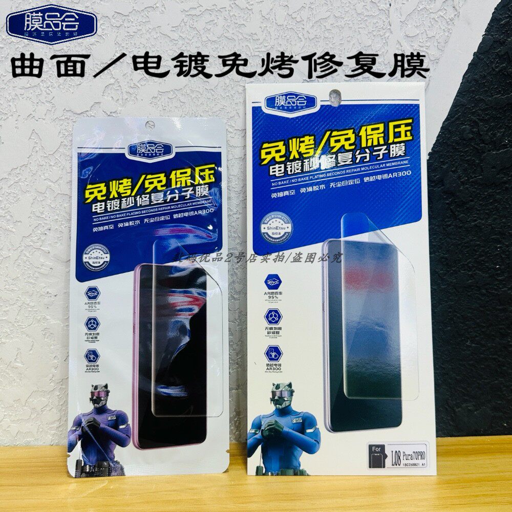 膜品会免烤免保压电镀秒修复分子膜适用于Mate70pro 300p magic7pro P70Pro 新款防爆高清曲面屏防摔水凝软膜