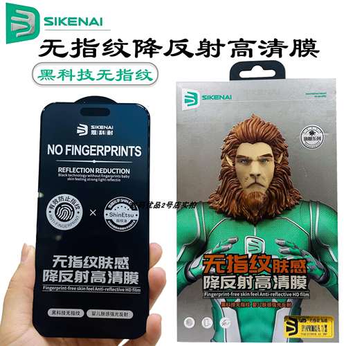 思科耐无指纹降反射磨砂手机膜