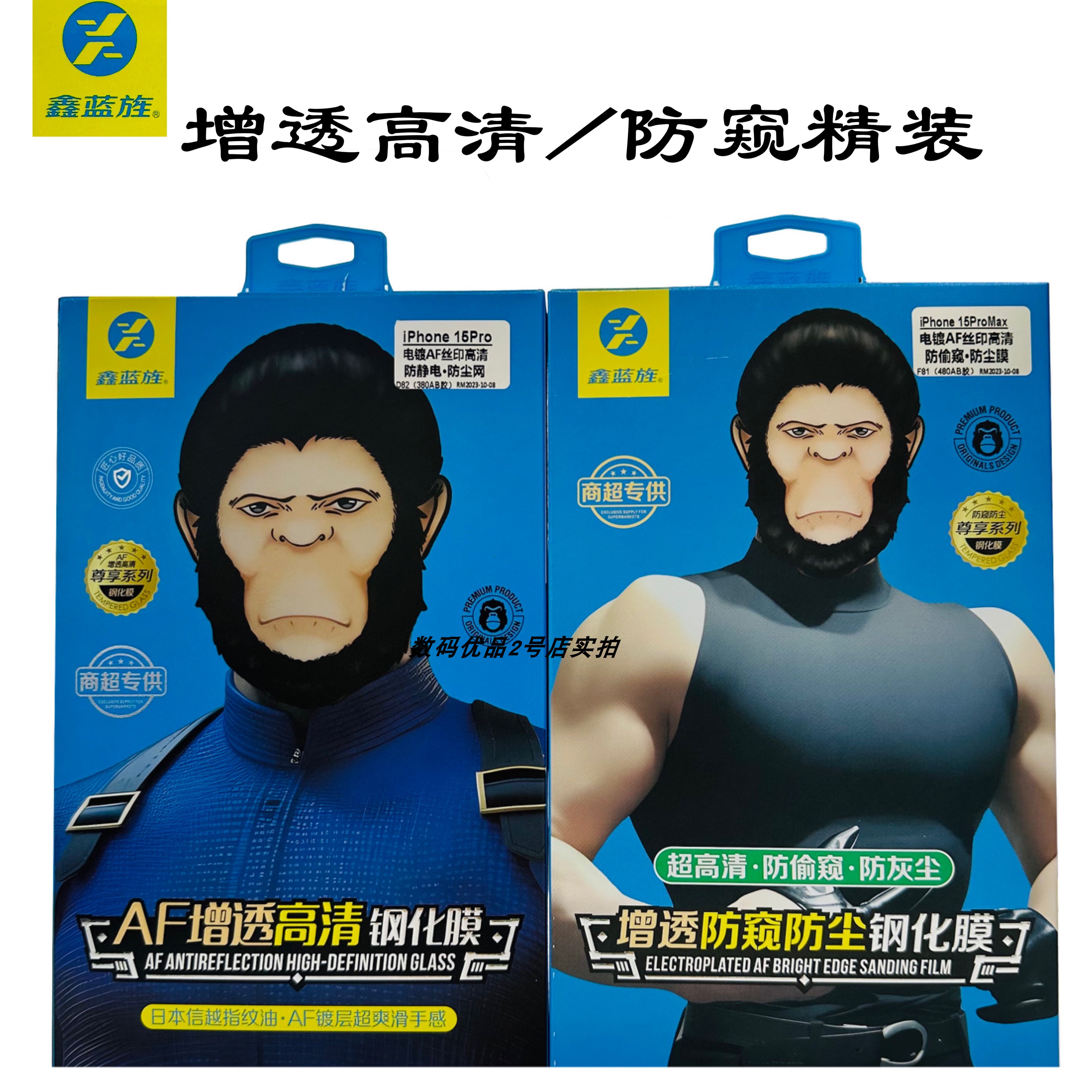 鑫蓝旌增透防窥防尘钢化膜适用17