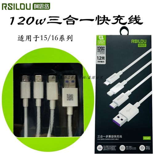 阿思洛XC46三合一充电线适用于15