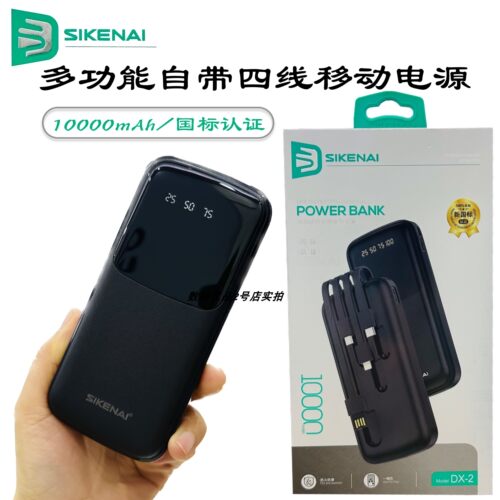 思科耐充电宝1万毫安自带四线NEW