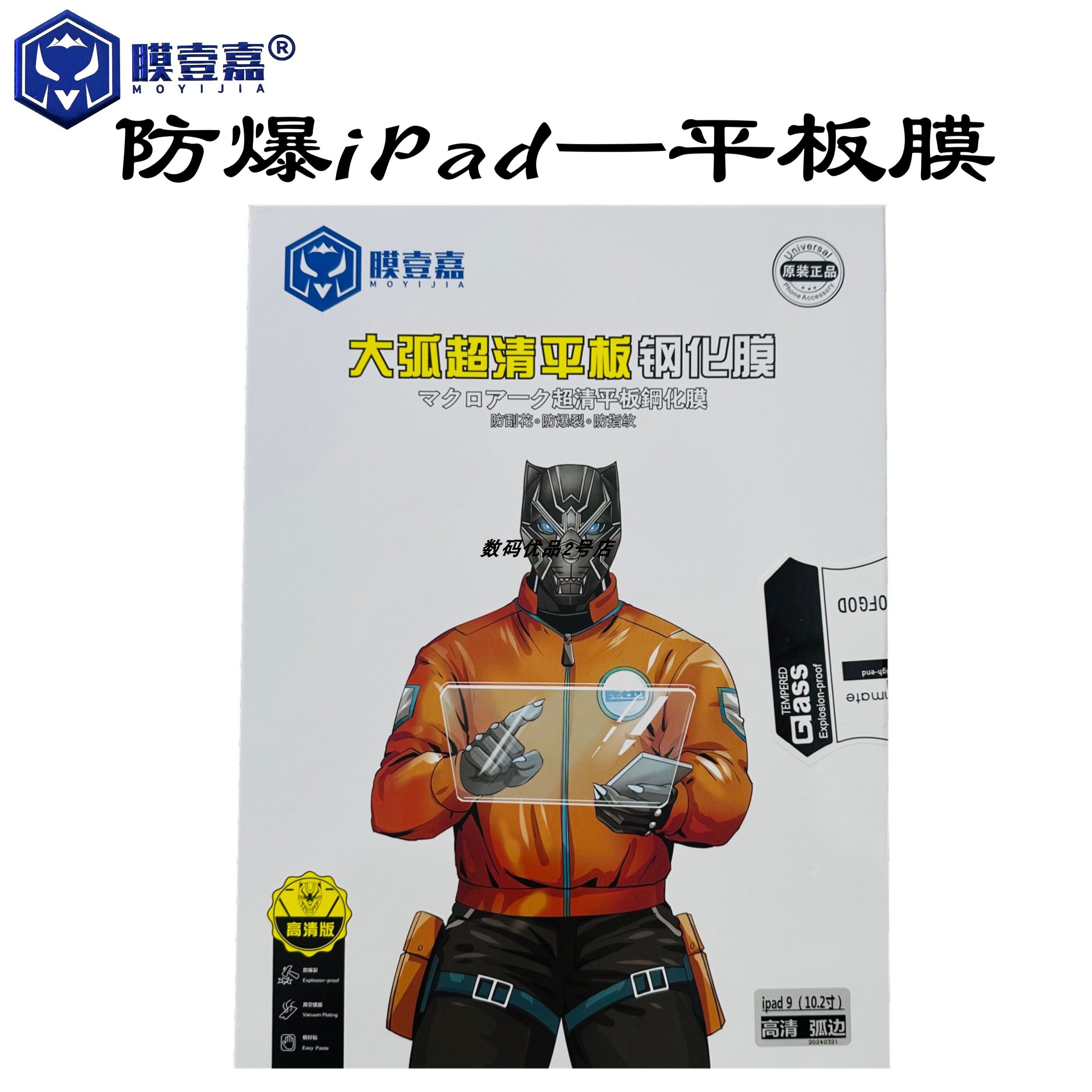 膜壹嘉平板膜iPad11寸钢化膜高清