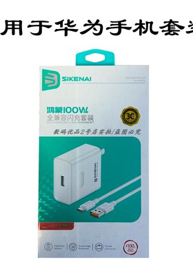 思科h6T适用于鸿蒙100w手机快充套装智能芯片方便携带白色插头加线