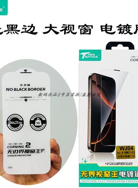 托普钛克适用于iPhone17钢化膜16pro全屏17Pro防尘防摔无黑边手机高清膜