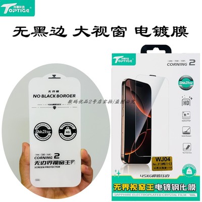 托普钛克适用于iPhone17钢化膜款