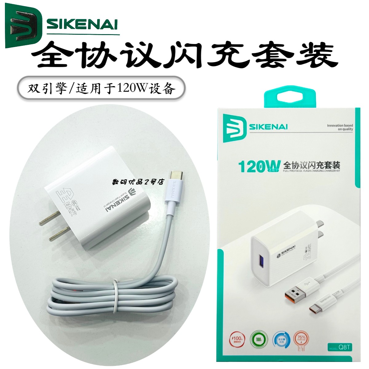 Q8T双引擎120W快充手机数据线快