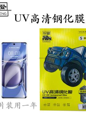 牧登UV钢化膜适用于mate60pro 70rs m15pro高清防摔新款玻璃膜HOT