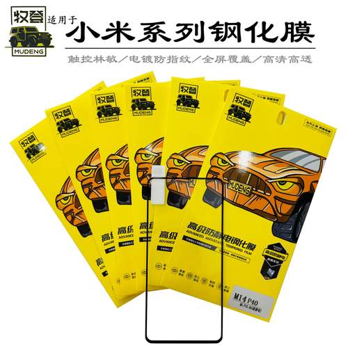 牧登防静电适用11青春钢化膜K80S