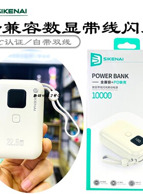 思科耐DX13全兼容数显充电宝自带插头快充适用安卓手机闪充2025新