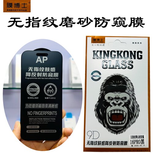 膜博士无指纹防窥抗反射手机膜17