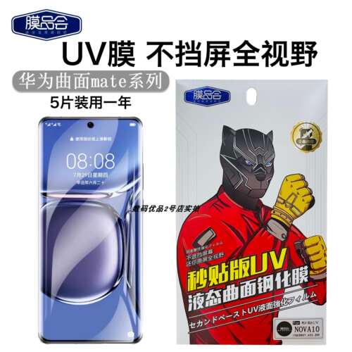 膜品会荣耀power曲面UV钢化膜x6