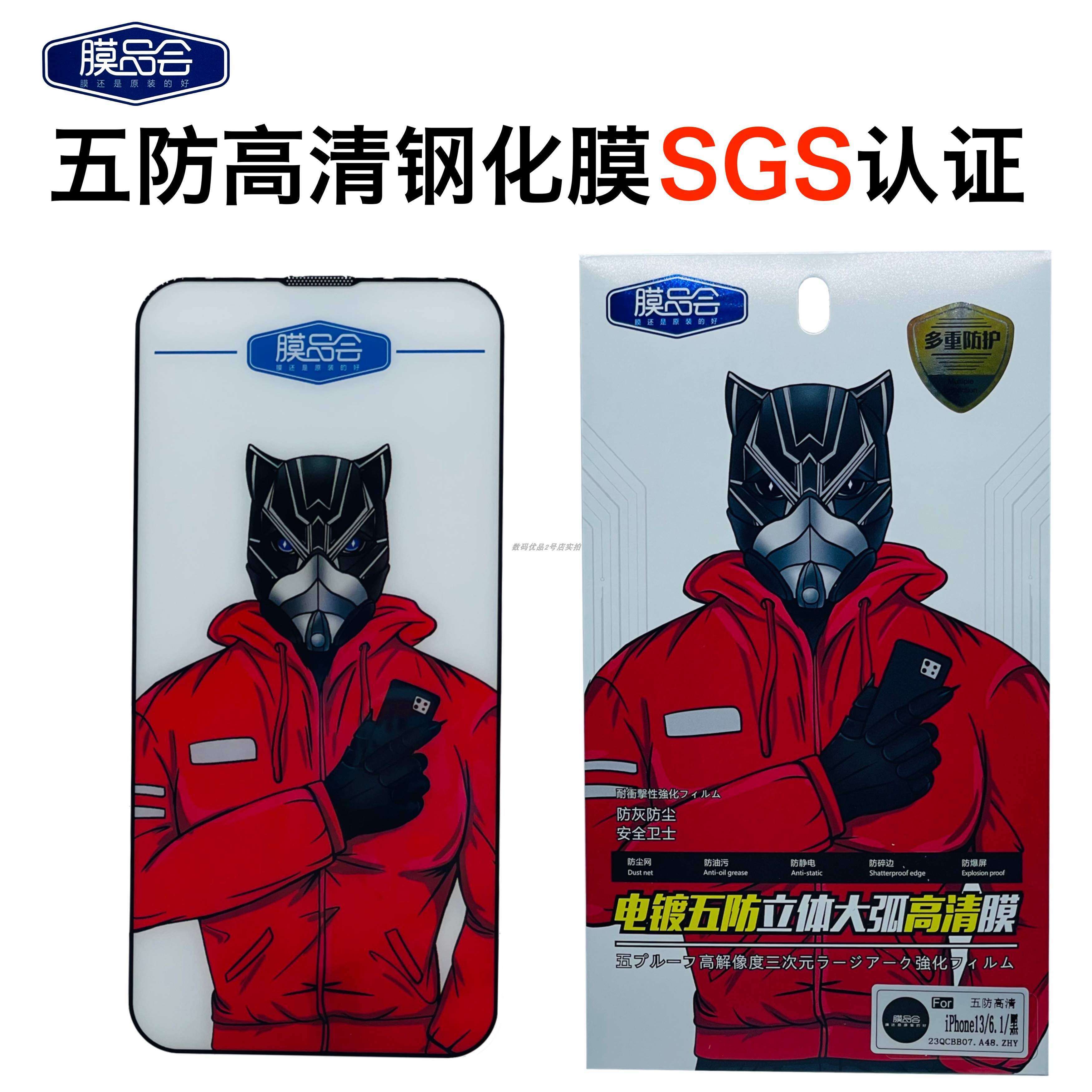 膜品会iPhone13五防高清贴膜