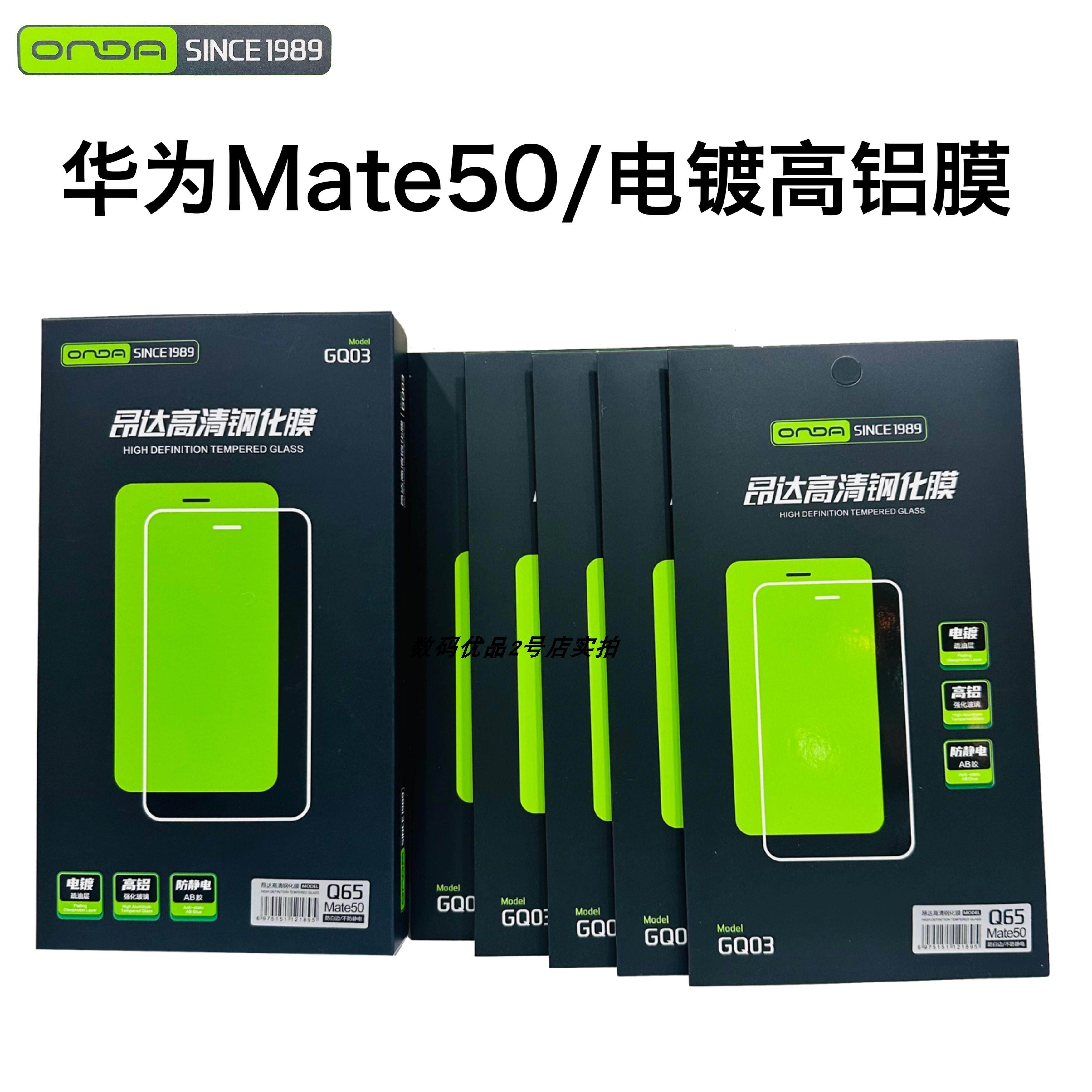 昂达高清钢化膜适用于mate60 p70高清手机全屏覆盖防摔电镀玻璃膜,3C数码配件,手机贴膜,淘宝优惠券,粉丝福利购,淘宝优惠卷