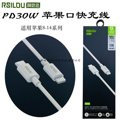 阿思络XC45U30W快充数据线14pro