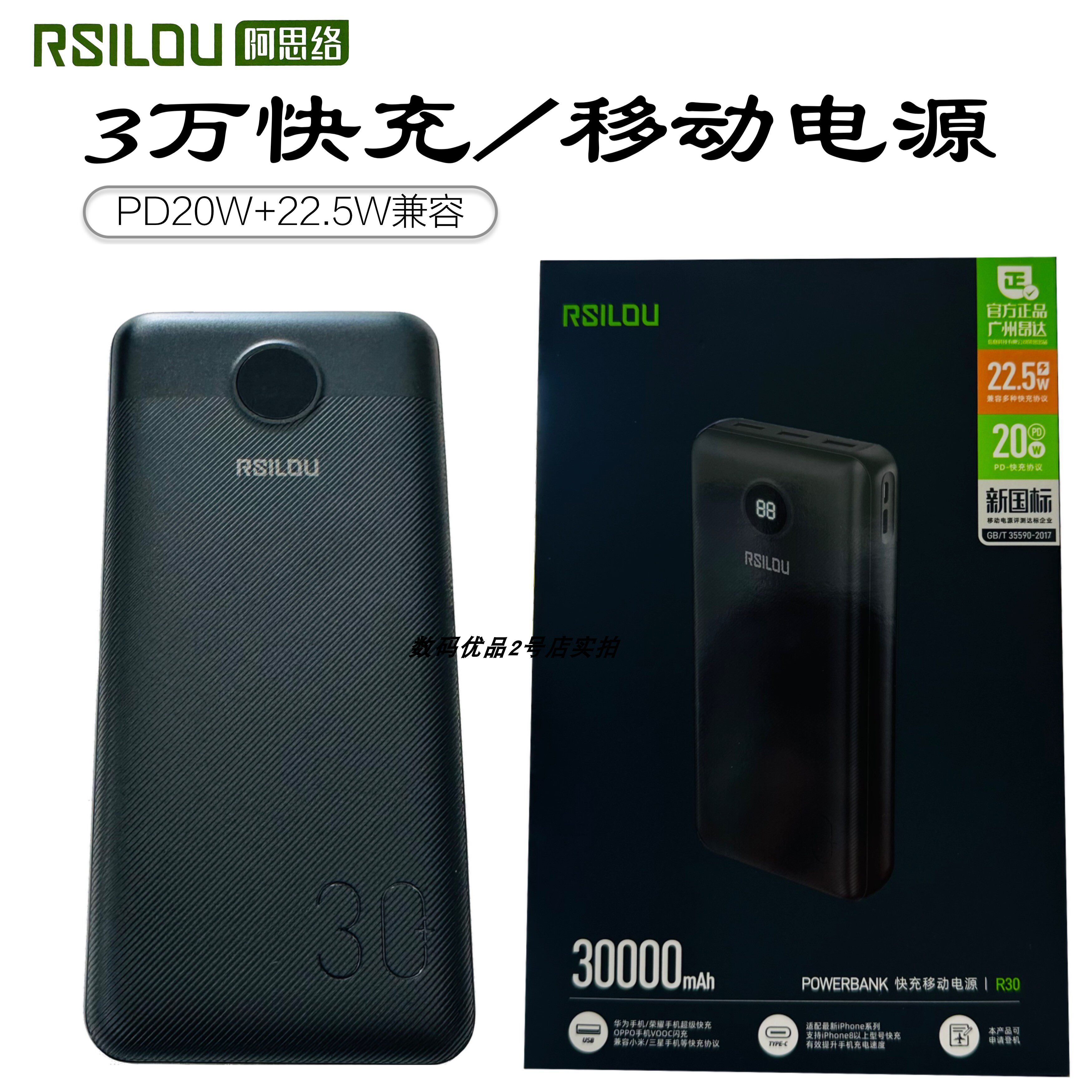 R30阿思络快充移动电源3万毫安大容量PD20速充VOOC闪充多口充电宝高性价比高么？