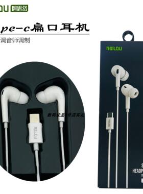 阿思洛ad206c耳机立体声高清通话安卓手机通用typec扁口耳塞HOT新