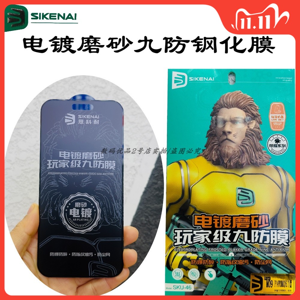 九防磨砂膜适用于16proMax防尘膜