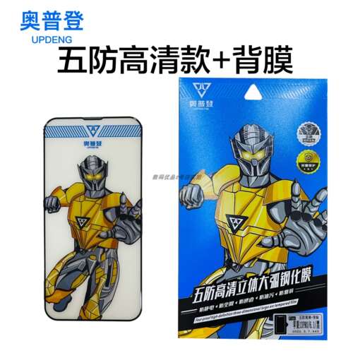 奥普登钢化膜苹果15Prom高清防尘